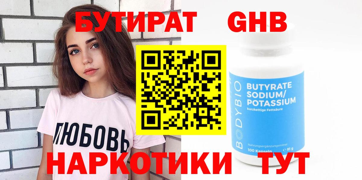 Орёл  БУТИРАТ BDO 33%  Бутират  Вход с VPN 