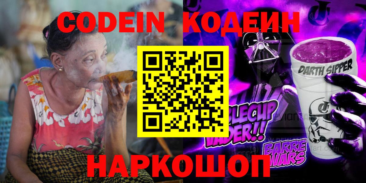 Орёл  Кодеиновый сироп Lean напиток Lean (лин)  Codein Purple Drank  Вход с VPN 