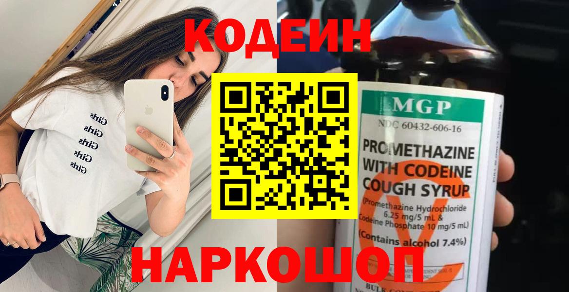 Кодеиновый сироп Lean напиток Lean (лин) Орёл