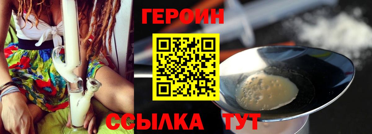 Героин белый Орёл
