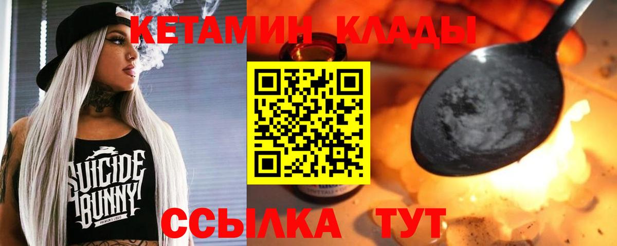 Кетамин VHQ  КЕТАМИН VHQ  Орёл  Вход с VPN 