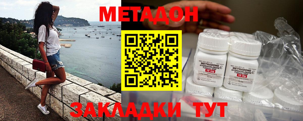 Метадон methadone  МЕТАДОН мёд  Вход с VPN  Орёл 